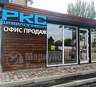 РКС Девелопмент офис продаж на пр. Металлургов
