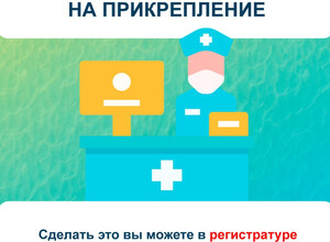 Всем жителям Мариуполя необходимо прикрепиться к поликлиникам!!!