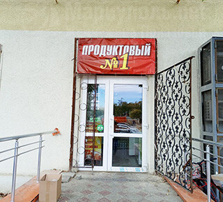 Магазин ПРОДУКТОВЫЙ №1 на ул. Казанцева