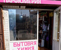Магазин БЫТОВАЯ ХИМИЯ на ул. Казанцева