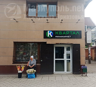 Минимаркет Квартал