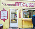 МАМИНА ПЕКАРНЯ на рынке Бахчиванджи (Застава)