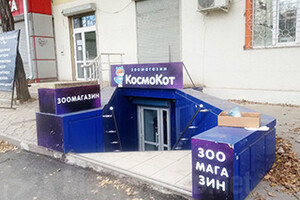 Зоомагазин КОСМОКОТ на ул. Казанцева