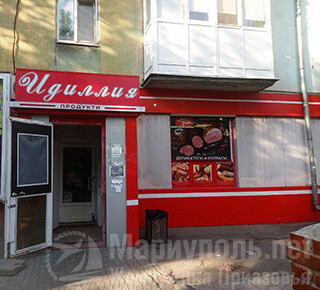 Магазин ИДИЛЛИЯ на ул. Блажевича