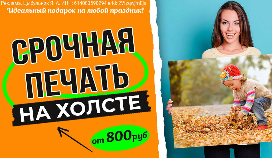 Срочная печать на холсте!