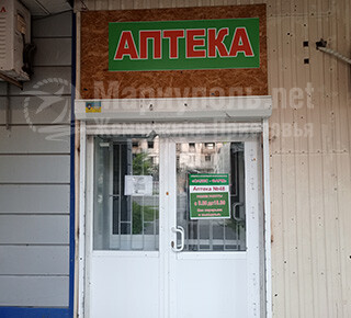 Аптека №48, ООО ОАЗИС-ФАРМ