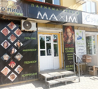 Парикмахерская MAXIM на пр. Металлургов