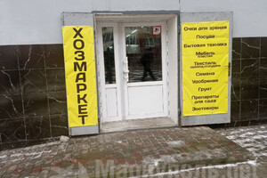 Магазин ХОЗМАРКЕТ на ул. Первомайская пгт. Каменск г. Мариуполь