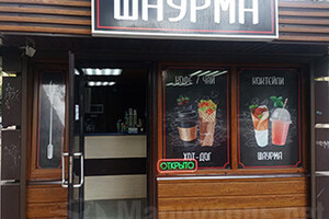 ШАУРМА на пр. Металлургов 