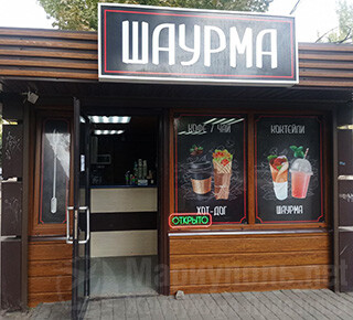 ШАУРМА на пр. Металлургов 