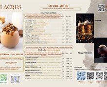 СтритFOOD LACRES на пр. Ленина 87А
