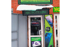Магазин МОБИЛКА на бул. Шевченко