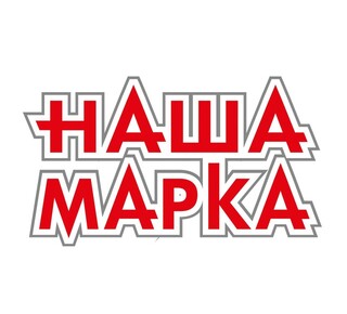 Сеть продуктовых магазинов «Наша Марка» на ул. Заозёрная