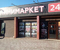 МИНИМАРКЕТ 24 на ул. 60 лет СССР (Грушевского)/ Урицкого