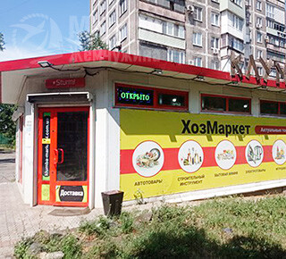 ХОЗМАРКЕТ  на пр. Металлургов