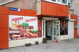 МИНИМАРКЕТ на ул. Сеченова
