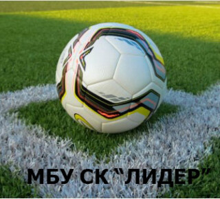 МБУ СК Лидер на ул. Энгельса