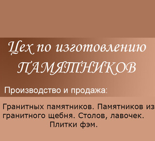 Цех по изготовлению памятников на ул. Заозерная