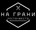 Ресто-место На Грани на ул. Сеченова