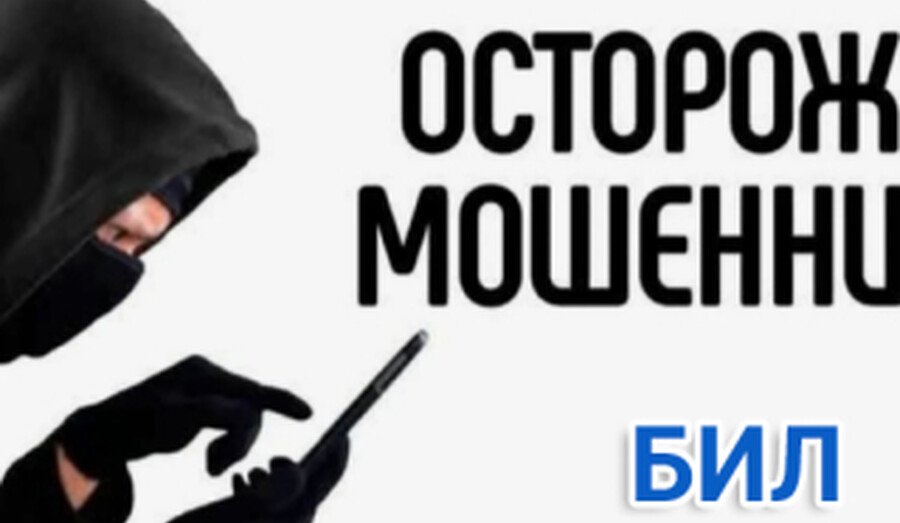 У поликлиник БИЛ есть только один официальный чат! Не попадайтесь мошенникам!