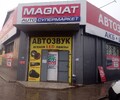 Супермаркет Auto MAGNAT на ул. Почтовая г. Мариуполь