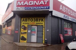 Супермаркет Auto MAGNAT на ул. Почтовая г. Мариуполь