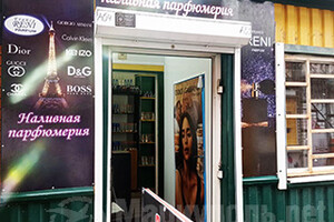 НАЛИВНАЯ ПАРФЮМЕРИЯ на ул. 50 лет СССР (Троицкая)