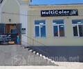 Магазин MULTI KOLOR на ул. Харлампиевская