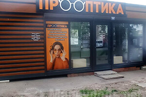 ПРО ОПТИКА на пр. Металлургов