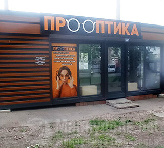 ПРО ОПТИКА на пр. Металлургов