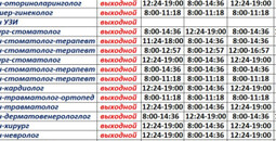 График работы врачей Поликлиники №2 с 24 по 28 февраля / ГБУ ММКЦ БИЛ (больница Водников)