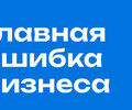 Почему реклама съедает бюджет, но не даёт роста?