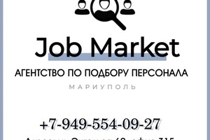 Кадровое агентство Job Market ул. Энгельса