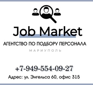 Кадровое агентство Job Market ул. Энгельса