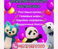 Агентство хорошего настроения МИШКА ЗЕФИРЧИК в Мариуполе