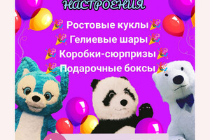 Агентство хорошего настроения МИШКА ЗЕФИРЧИК в Мариуполе