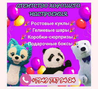 Агентство хорошего настроения МИШКА ЗЕФИРЧИК в Мариуполе