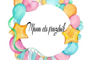 Организация праздников Mama_eto_prazdnik в Мариуполе