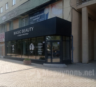 Студия красоты MAGIC BEAUTY на пр. Металлургов