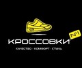 Магазин кроссовок Кроссовки №1 на пр. Строителей