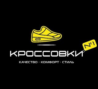 Магазин кроссовок Кроссовки №1 на пр. Строителей