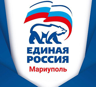 Центр юридической помощи при гум. центрах «ЕДИНОЙ РОССИИ» в г. Мариуполе