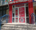 Бюро переводов на ул. 60 лет СССР
