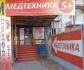 Медтехника 5+ на ул. 50 лет СССР