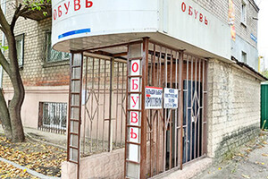 Магазин ОБУВЬ на пр. Нахимова