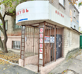 Магазин ОБУВЬ на пр. Нахимова