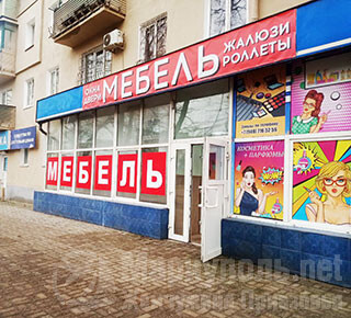 Магазин МЕБЕЛЬ на пр. Металлургов