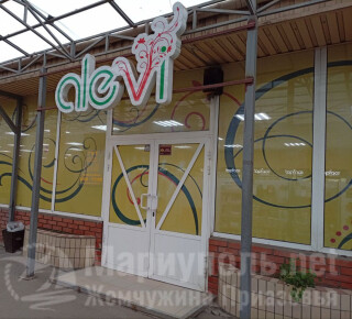 Магазин бытовой химии и косметики ALEVI на пр. Металлургов