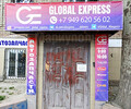 Пункт выдачи GLOBAL EXPRESS - доставка с Aliexpress и рушопов в ДНР