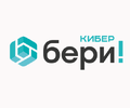 Бери Кибер